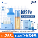 高夫GFgf高夫3件套控油洁面乳180ml+水凝露(98g+2g)+次抛精华液1.5ml*20