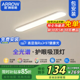ARROW箭牌照明 全光谱护眼吸顶灯过道灯长条超薄简约走廊【包安装】