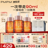 PMPM玫瑰精华油嫩亮升级款提亮修护抗皱清爽易吸收提亮90ml 礼物