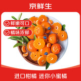 京鲜生 南非进口柑橘蜜橘3斤装 单果40g起 柑橘桔子 新鲜水果