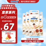 尤妮佳（MOONY）尤妮佳皇家佑肌幼儿裤型拉拉裤L44片*4包整箱 9-14kg 纸尿裤透气