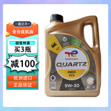 道达尔能源法国原装进口全合成汽车机油 发动机润滑油  1瓶装 INEO ECS  5W30 C2 4L