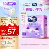 MOONY苏菲尤妮佳Q薄萌羽慕怡小羊驼纸尿裤尿不湿XL码33片(12-17kg)超薄