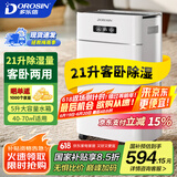 多乐信（DOROSIN）除湿机/抽湿机 除湿量21升/天 家用轻音地下室干衣除湿吸湿器 干燥机ER-620B 