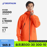 迪卡侬男女户外夹克防风登山防水外套MH500-5116459