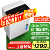 美的（Midea）除湿机/抽湿机 除湿量70升/天 5米上排水正负离子净化 工商业除湿器 梅雨季除湿CF70BD/N8-DL1