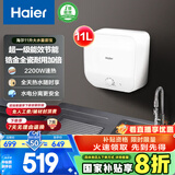 海尔（Haier）【FDWX22】11升电热水器小厨宝 下出水 国家补贴20% 金刚无缝胆 2200W一级能效储水式家用厨房小型