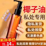 Mediviz天然分馏椰子油私处润滑剂全身体按摩护肤精油男女私密处滋润外用