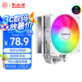 大水牛（BUBALUS）T65白色 6热管CPU散热器(纯铜导热管风冷/支持LGA 1700/AM5/PWM智能温控/ARGB神光同步/易拆风扇)