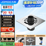 九牧（JOMOO）铜镀铬镜面防臭防溢超薄地漏双功能洗衣机三防地漏92561-1B-1