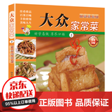 【官方正版】百鲜美食坊 美食天下 美味易做家常菜食谱 主食小炒煲汤凉拌菜家常菜特色菜厨师川菜湘菜书 百鲜美食坊 大众家常菜