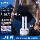 BOVI红蓝光子脱毛仪嫩肤光疗冰点蓝宝石家用激光脱毛器女士消毒底座 星光白