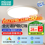 四季沐歌（MICOE）照明 卧室灯led吸顶灯现代简约灯具客厅灯饰书房阳台餐厅灯薄款 24W 荐-三防灯38CM三色调光适12-16平（隔日达）