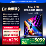 Vidda X2025款 85英寸 Mini LED 1024分区 2000nits 以旧换新家电国家补贴液晶游戏海信电视85V3N-X