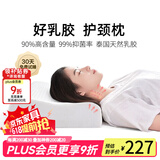 慕思（DeRUCCI）【父亲节礼物】护颈枕礼盒成人枕按摩颈椎枕泰国进口天然乳胶枕头 【京仓】安睡低枕(6-9cm)