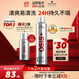 施华蔻专业OSIS Session刚劲定型喷雾发胶300ml清爽蓬松持久