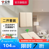 公牛（BULL）无线遥控开关面板86型智能双控无线开关免布线随意贴远程遥控灯金 二开套装：主开关*1+随意贴*1