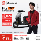九号（Ninebot）九号电动新品Fz 110电动自行车9号智能锂电【门店自提】 到门店选颜色