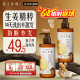 髮の食谱发之食谱姜根茶防断养发洗发水280ml去屑洗发露蓬松强韧发丝男女