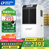 多乐信（DOROSIN） 工业除湿机  仓库大功率抽湿机地下室除湿器抽湿器1502L 110L/天 180㎡以上