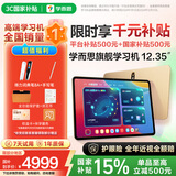 学而思旗舰学习机12.35英寸【国家补贴500元】支持deepseek精准学小学高中学习平板护眼学习机（8+256G）