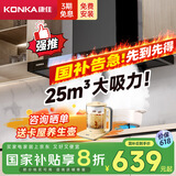康佳（KONKA）抽油烟机家用 欧式 25立方爆炒超大吸力政府补贴 自清洁 挥手触控 顶吸式T型排烟机CXW-300-KT53