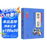 唐诗三百首 注音版幼儿班 彩图大开本有声伴读 扫码名家音频诵读 儿童国学经典诵读 国学启蒙 一二年级必读课外书