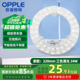 欧普照明（OPPLE）LED客厅卧室吸顶灯灯芯24w 三色调光 圆形 磁吸改造替换光源灯板模组 1个装/