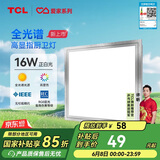 TCL集成吊顶灯全光谱高显指LED厨房灯铝扣板灯平板灯卫生间灯300*300
