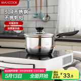 美厨（maxcook）奶锅 304不锈钢奶锅汤锅16cm 泡面煮奶辅食锅 加厚复合底 LN116