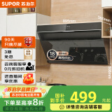苏泊尔（SUPOR）[家电国家补贴至高20%]抽吸排油烟机家用18m³风量侧吸式小户型近吸直排高效拢烟以旧换新 DJ13