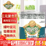 德沃多肥料复合肥通用350g园艺花肥料植物盆栽有机肥花卉绿植氮磷钾缓释肥