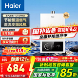 海尔（Haier）智家出品Leader系列燃气热水器天然气家用恒温即热水气变频风机ECO节能热水器LVS 16L 【UTSPRO】 主推款