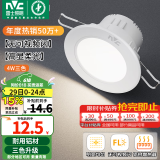 雷士（NVC）LED筒灯嵌入式三色可调筒射灯客厅天花灯走廊过道灯背景牛眼灯 铝材Ra80-漆白4W三色-孔75-85mm