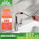科勒（KOHLER）浴室龙头利欧洗脸洗头台盆冷热水龙头 抽拉式性价比款20710