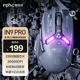 英菲克（INPHIC）IN9PRO无线游戏鼠标PAW3395蓝牙三模/2.4G/有线电竞办公人体工学8k回报率电脑外设无畏契约csgo瓦 IN9PRO-三模【3395+8K回报率】