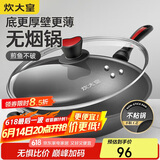 炊大皇 炒锅不粘锅 少油烟平底锅多用煎炒锅 电磁炉通用健康CKN4634BF
