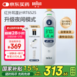 博朗（BRAUN）红外耳温计IRT6525耳温枪电子体温计宝宝婴儿体温枪医用测温度计