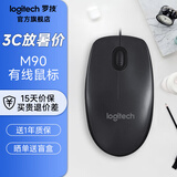 罗技（Logitech） M91P/M90鼠标有线 家用办公鼠标 电脑笔记本鼠标 左右手通用对称鼠标 M90有线鼠标【黑色】