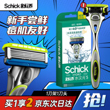 舒适（Schick）水次元5系列手动剃须刀【1刀架1刀头】男士剃须刮胡刀 痘肌/敏感肌适用