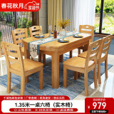 春花秋月实木餐桌椅组合现代简约折叠伸缩两用餐桌家用吃饭桌小户型饭桌 胡桃/海棠/榉木色 一桌六椅 1.35米 【方圆两用实木餐桌】