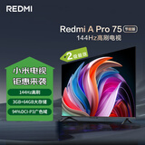 小米（MI）REDMI电视A Pro 75英寸 144Hz高刷 3+64GB 4K超高清平板电视机 以旧换新L75RB-AP二级能效国家补贴