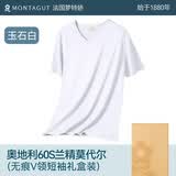梦特娇（MONTAGUT）无痕莫代尔短袖男士薄款修身运动透气内搭上衣紧身汗衫内衣夏季