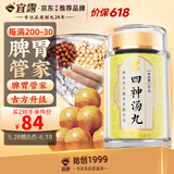 宜露四神汤丸90g莲子茯苓山药芡实原材料黄芽汤四苓散四逆脾胃养生散