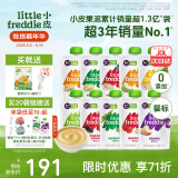 小皮（Little Freddie）果泥婴儿宝宝水果泥西梅苹果泥 欧盟有机进口果泥婴儿6个月以上 10种口味果蔬泥（推荐） 组合装 6月+