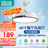 四季沐歌（MICOE）隐形led餐厅风扇灯吊扇灯卧室极简约灯具现代中式灯饰变频遥控 高显48寸无极-变频6档-无双（隔日达）