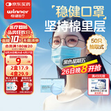 稳健医用外科口罩一次性医用口罩成人儿童透气防过敏防飞沫防尘棉里层 1盒成人款蓝色 50只/盒