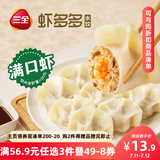 三全虾多多虾仁三鲜水饺400g*1袋 虾饺早餐食品速冻饺子蒸饺煎饺