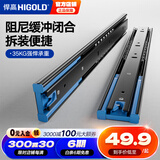 悍高（HIGOLD） 抽屉轨道三节轨滑轨导轨家装五金家具抽屉滑道 14寸(35cm缓冲阻尼)黑色