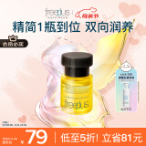 芙丽芳丝（Freeplus）精华液臻调双攻液早晚保湿男女士30ml